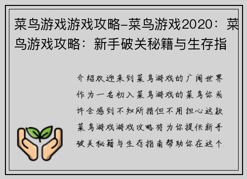 菜鸟游戏游戏攻略-菜鸟游戏2020：菜鸟游戏攻略：新手破关秘籍与生存指南